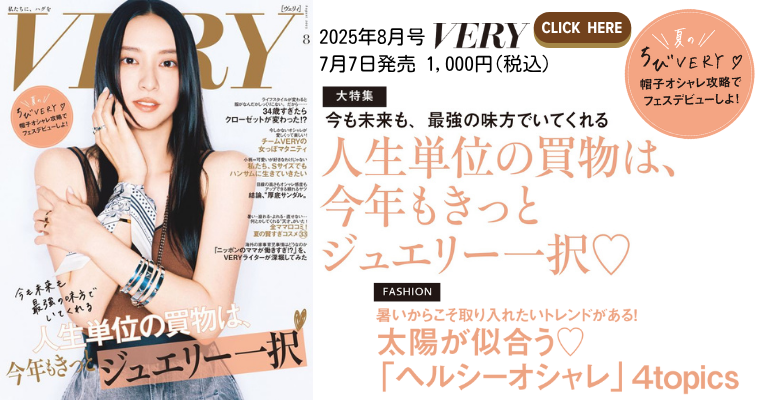 VERY25.8月号