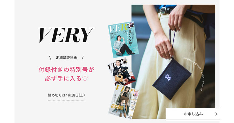 VERY6月号付録バナー