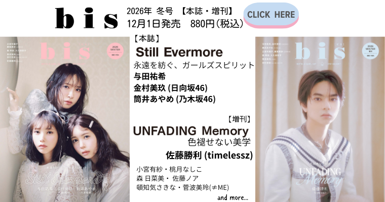 bis26.冬号バナー