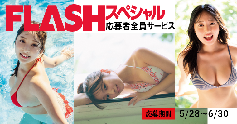 FLASHスペシャル