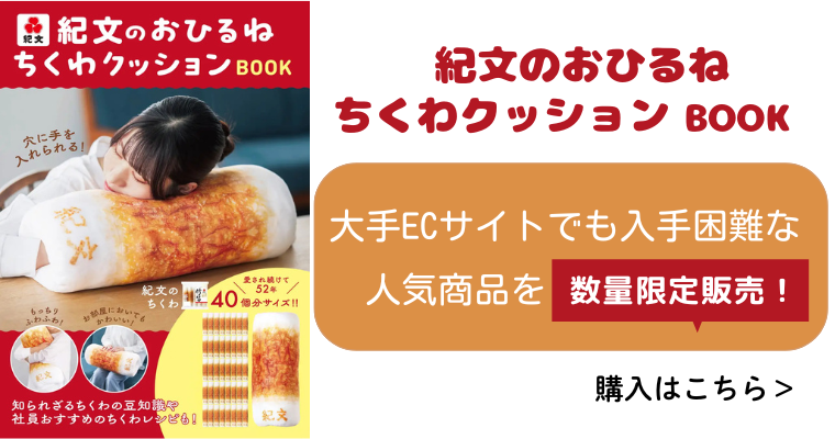 ちくわクッション251104_2