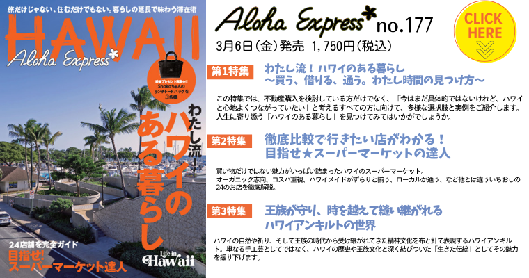 アロハエクスプレスNo.177バナー