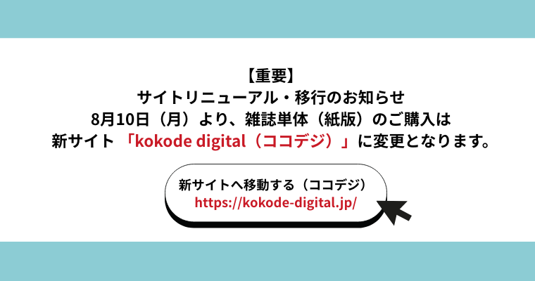 サイト移行お知らせバナー