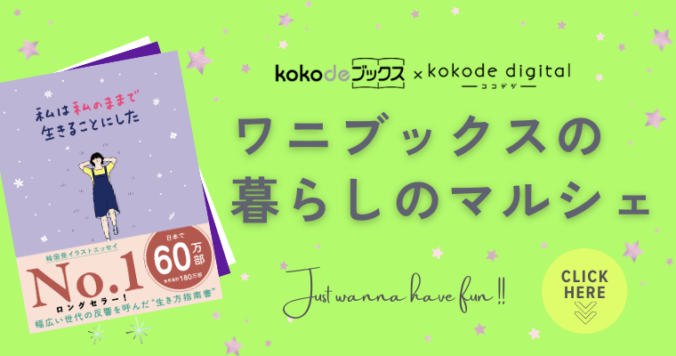 ワニブックス251031