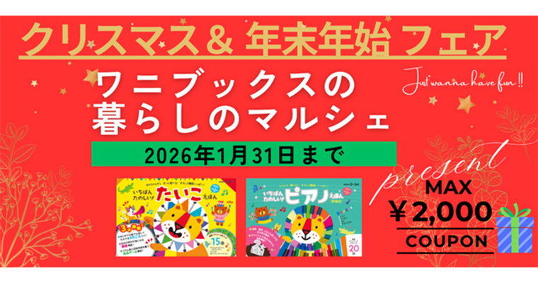 ワニブックスクリスマス_760