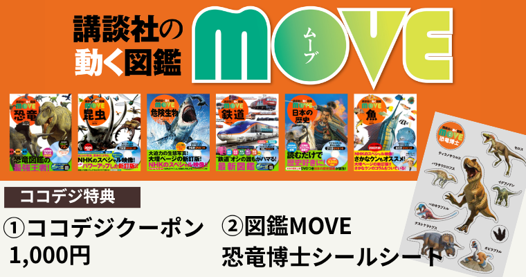 図鑑MOVE商品ページ一覧内バナー