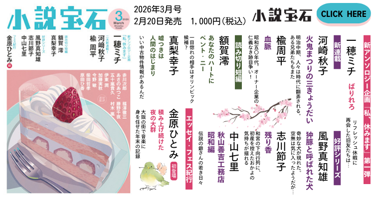 小説宝石2603バナー