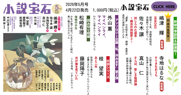 小説宝石2605バナー