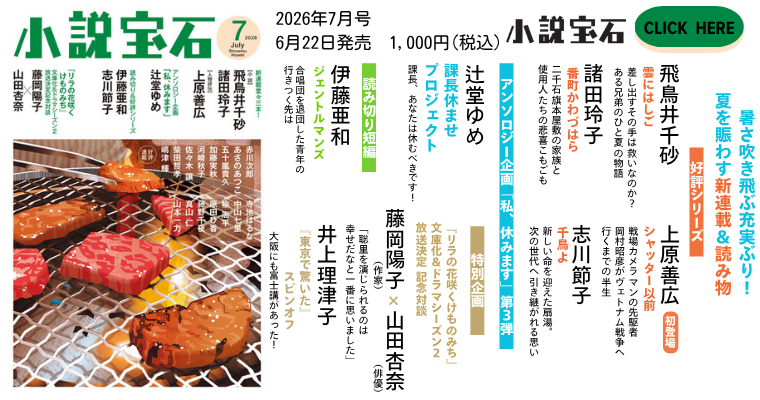 小説宝石2607バナー