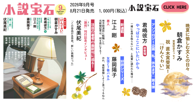 小説宝石2609バナー