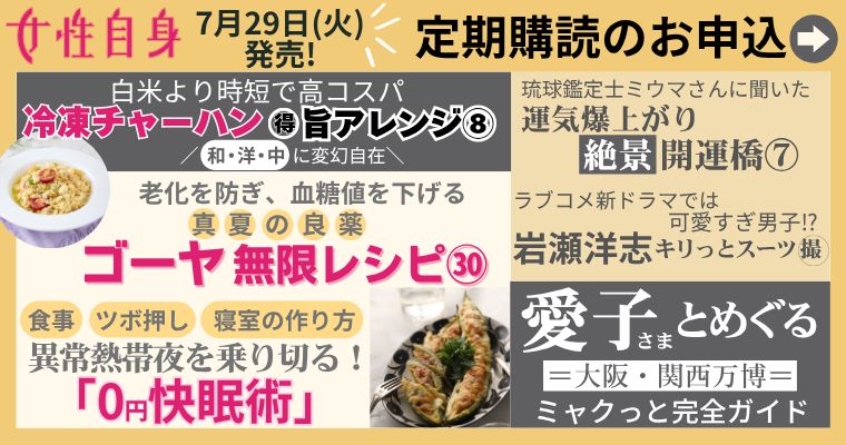 次回予告7月29日発売号バナー