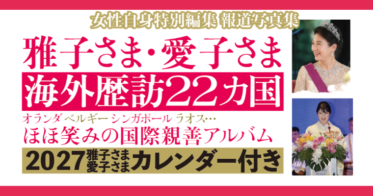 皇室ムック2026年12月8日発売バナー