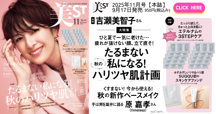 美st25.11月号本誌