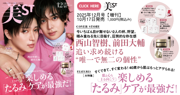 美st25.12月号増刊