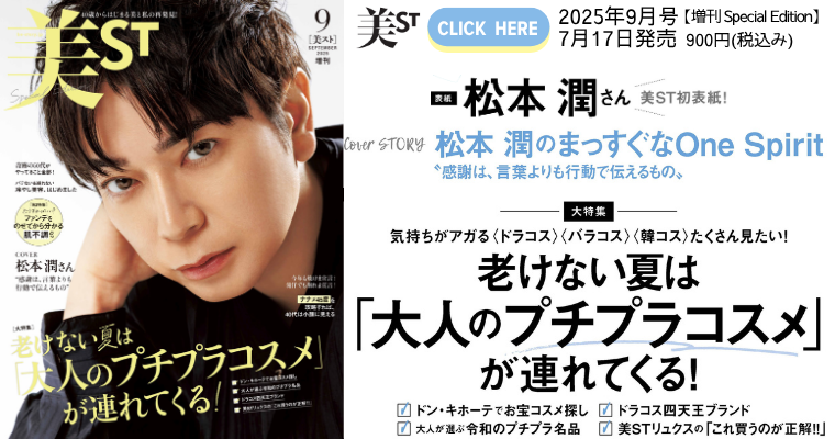 美st25.9月増刊2