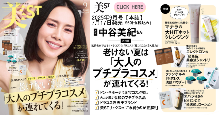 美st25.9月本誌