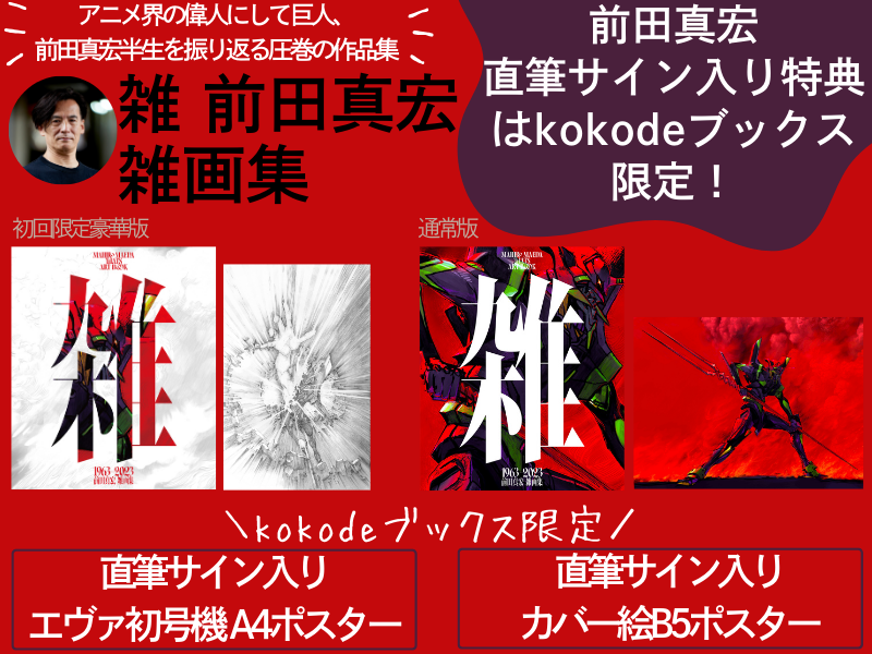 商品一覧ページ | kokode books | 前田真宏