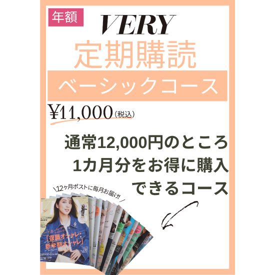 STORY紙版定期購読／年額ベーシックコース