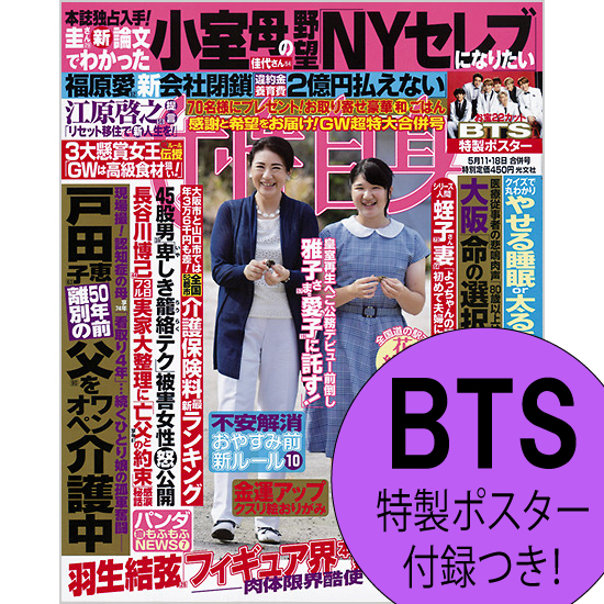 女性自身 5月11 18日合併号 Kokode Books 女性自身 5月11 18日合併号