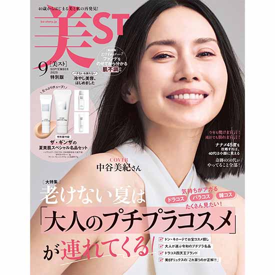 [美ST 2025年9月号特別版]