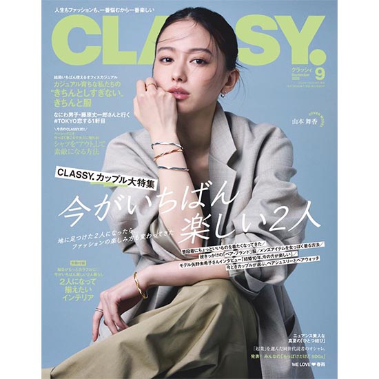 [CLASSY. 2025年9月号]