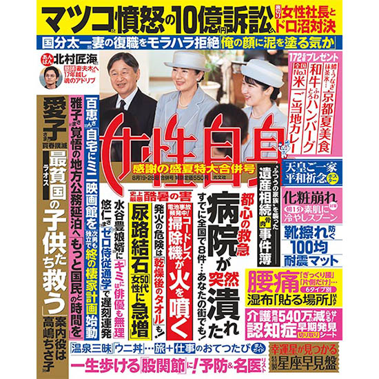 [女性自身 2025年8月19・26日合併号]