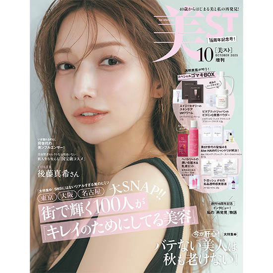 [美ST 2025年10月号増刊 ]
