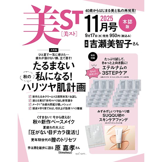 [美ST 2025年11月号本誌]