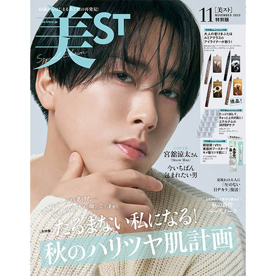 [美ST 2025年11月号特別版Special Edition]