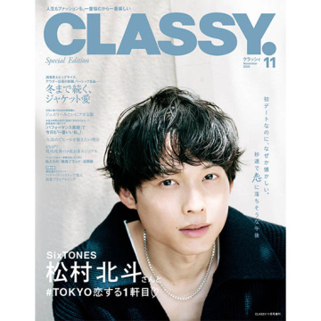 CLASSY. 2025年11月号増刊] | kokode books | [CLASSY. 2025年11月号増刊]