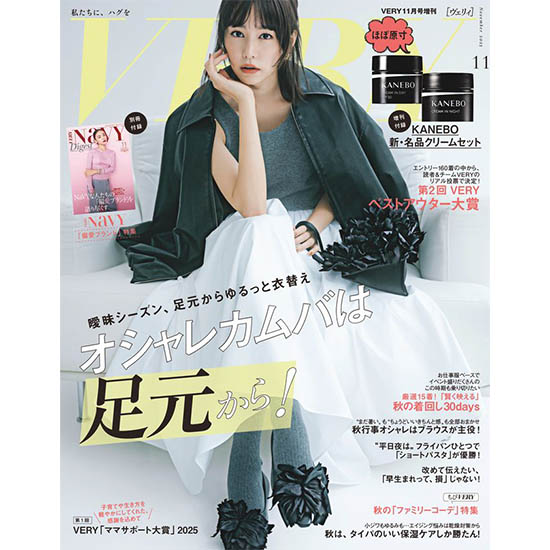 [VERY 2025年11月号増刊]