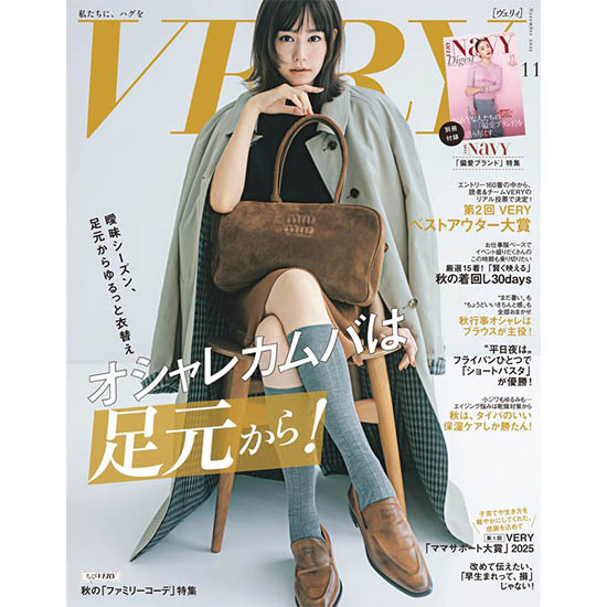 [VERY 2025年11月号]