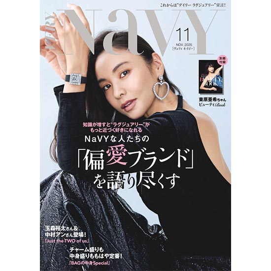 [VERY NaVY 2025年11月号]