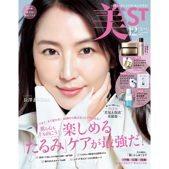 [美ST 2025年12月号本誌]
