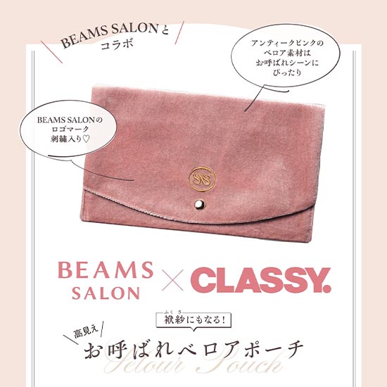 [CLASSY. 2025年12月号特別版]