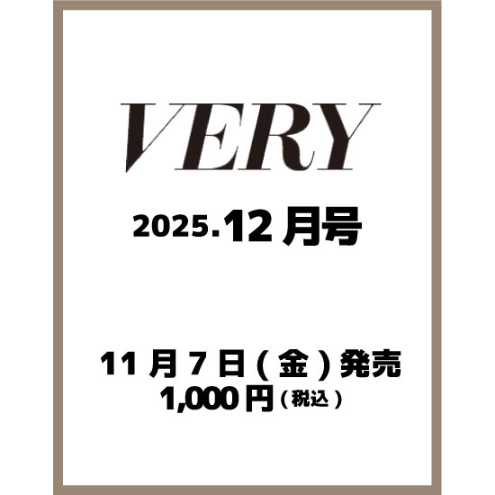 [VERY 2025年12月号]