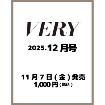 [VERY 2025年12月号]