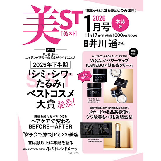 [美ST 2026年1月号本誌]