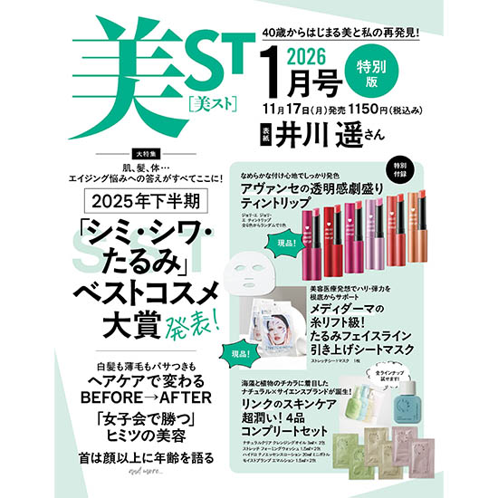 [美ST 2026年1月号特別版]