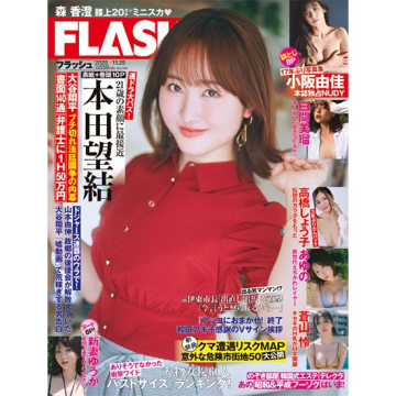 [FLASH 2025年11月25日号]