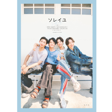 [【最前列確約】J-BOYファンミーティング参加券付き写真集2冊]