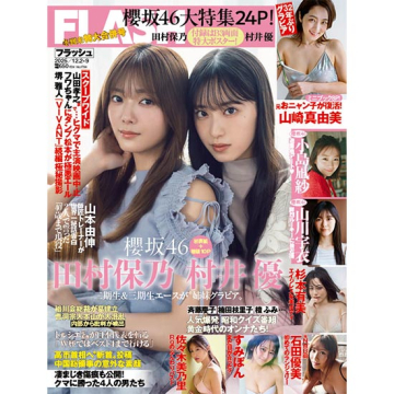 [FLASH 2025年12月2・9日合併号]