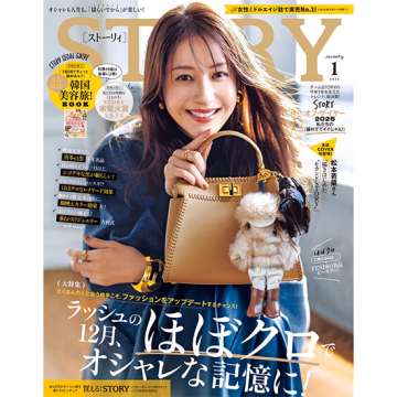 [STORY 2026年1月号]