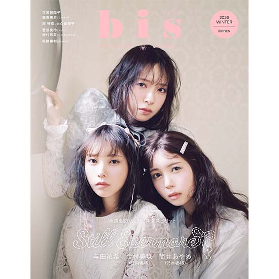 [bis 2026年冬号]