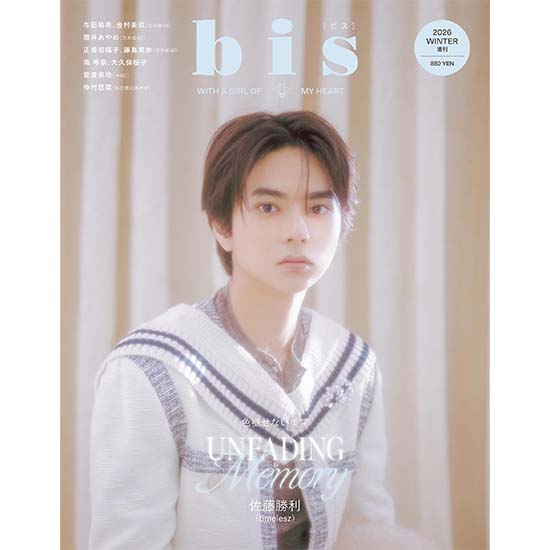 [bis 2026年冬号増刊]