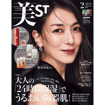 [美ST 2026年2月号本誌]