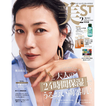 [美ST 2026年2月号特別版]