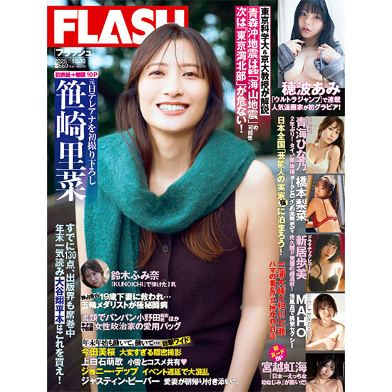 [FLASH 2025年12月30日号]