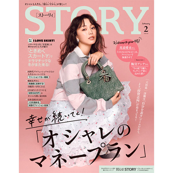 [STORY 2026年2月号]