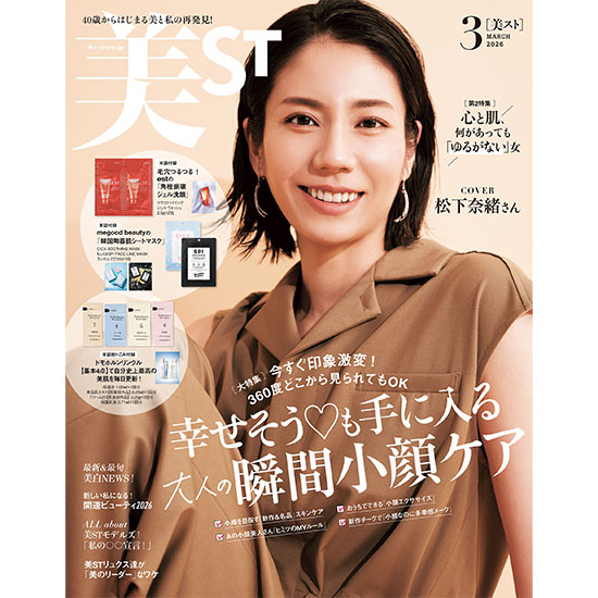[美ST 2026年3月号本誌]